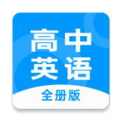 不学高中英语 V1.2.8