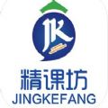 精课坊 V2.1.08