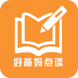 好爸妈点读 V4.3.2