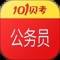 101贝考公务员考试 V7.3.0