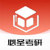 必圣考研 V1.0.0