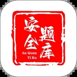 安全工程师 V5.0.5