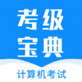计算机考试题库 V1.0.0