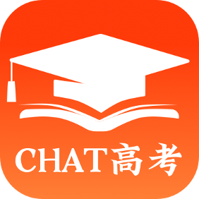chat高考 V1.7.9.7