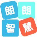 朗朗智慧app官方正版 V1.0.5