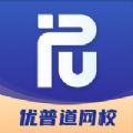 优普道网校 V1.2.8