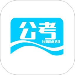 公考 V1.0