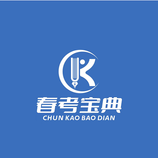 春考宝典羊羊春考App V1.0.0