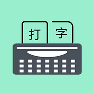 只语打字训练免费版 V1.7.5