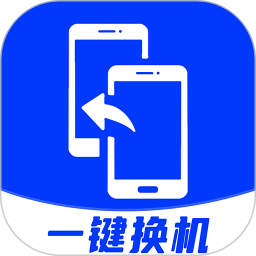 安卓换机助手 V1.5.26