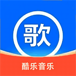 免费酷乐听音乐歌曲 V1.0