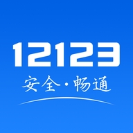 12123交管2024最新版免费 V3.1.0