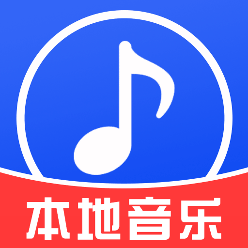 全免歌曲播放器 V1.0.0