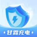 甘霖充电 V1.0.1.2024.0511.1837