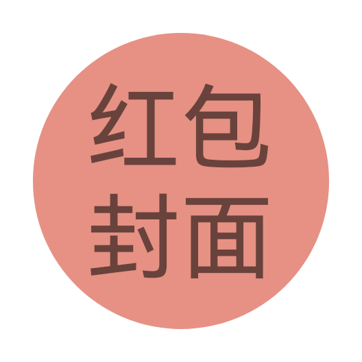 微信红包封面分享 V1.0.0