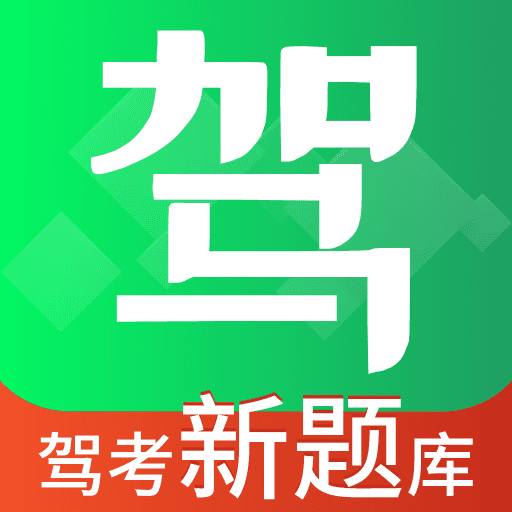 驾考报考通 V1.0
