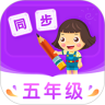 小学同步五年级 V3.6.9.12