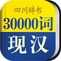 30000词现代汉语词典 V3.8.4