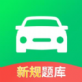 驾照考试全能通 V1.0.0