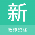 教师资格新题库 V1.0.0