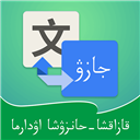 哈汉翻译通手机版 V3.3.9