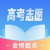 高考志愿助手最新版 V1.0.0
