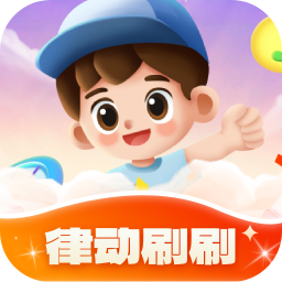 律动刷刷 V1.0.1.2024.0320.1821