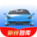 驾考速记app V1.2.4