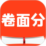 艾庭卷面分 V1.0.9