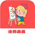 涂鸦画画精灵 V1.029