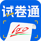 试卷通 V1.0.0