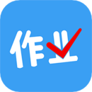 作业答案搜题神器 V1.2.8