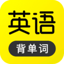 傻瓜英语免费版 V2.4.0318