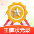 王牌状元录 V1.0.0