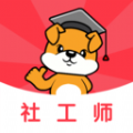 社工刷题狗 V1.0.0