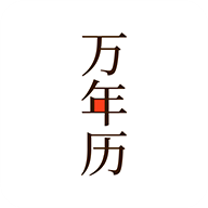 小枣万年历 V4.1.0