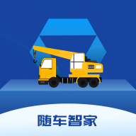 随车智家 V2.0.7