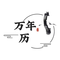承望app万年历 V1.0.0