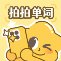拍拍单词 V1.0.0