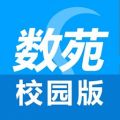 数苑校园app官方 V2.2.9