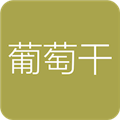 葡萄干单词 V1.0.7