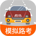 科目三路考学车 V1.6.7