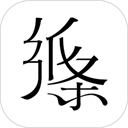 纸条 V6.3.4