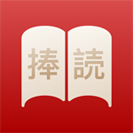 捧读 V1.2.11