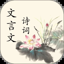 文言文翻译器转换 V1.0.4