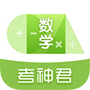 考神君高中数学手机版 V3.1.9