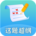 这题超纲 V1.2.3