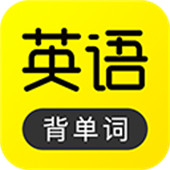 傻瓜英语免费版app V2.6.0403