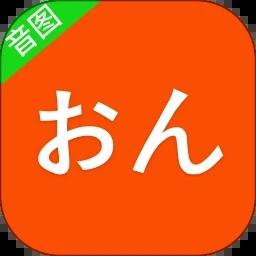 50音图 V1.2