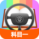 科目一模拟考试练习 V2.0.4